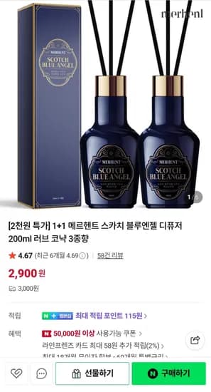 1+1 메르헨트 디퓨저 200ml 2개 임박할인 2900원