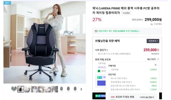 프라임 메쉬 PC방 게이밍의자 27% 할인가 (259,000원/무료배송)