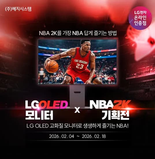 LG OLED모니터 X NBA 2K 기획전(32GX870A) 단가인하!!