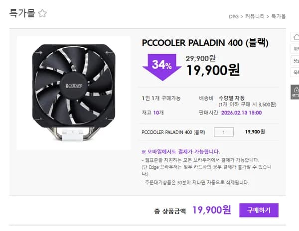 130mm CPU쿨러 PCCOOLER PALADIN 400 (블랙) (19,900원 / 3,500원)
