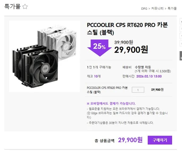 PCCOOLER CPS RT620 PRO 카본스틸 (29,900원/3,500원)