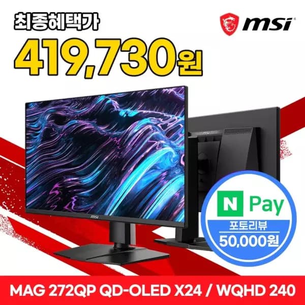 MSI MAG 272QP QD-OLED X24 WQHD 240 모니터 [ 최종 : 419,730원 ]