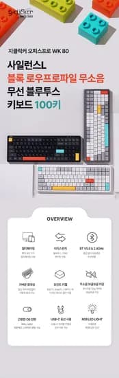 지클릭커, '블록' 감성에 실용성 더했다… ‘오피스프로 WK80’ 84키·100키 동시 출시