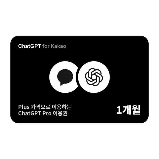 ChatGPT Pro, 1개월 이용권 카카오