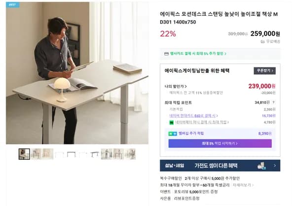 가성비 모션데스크 MD301 22% 할인특가(239,000원/무료배송)