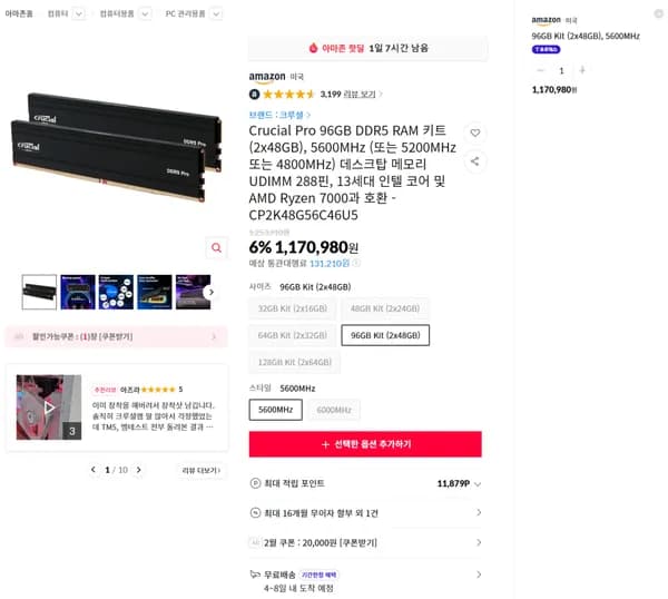 마이크론 크루셜 DDR5 96GB (2*48GB) 5600 CL46