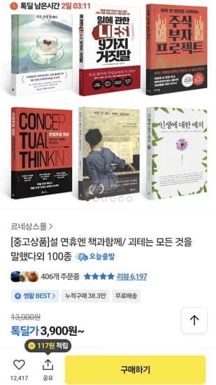 설 연휴엔 책과함께/ 괴테는 모든 것을 말했다 외 100종 (3,900원/무배)