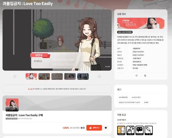 과몰입금지 : Love Too Easily