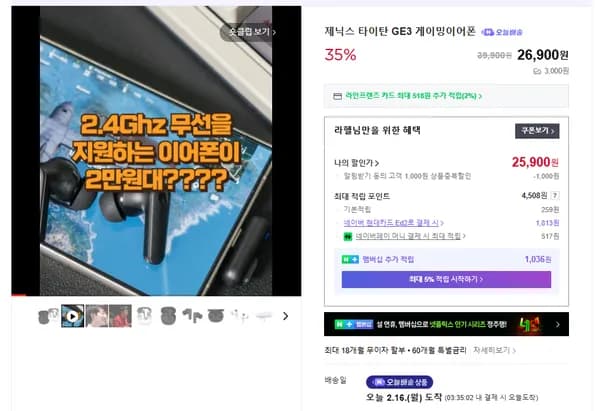 GE3 2.4ghz 무선 게이밍이어폰 35% 할인