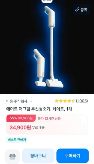 에어르 더그램 무선청소기 (34,900원 / 무배)