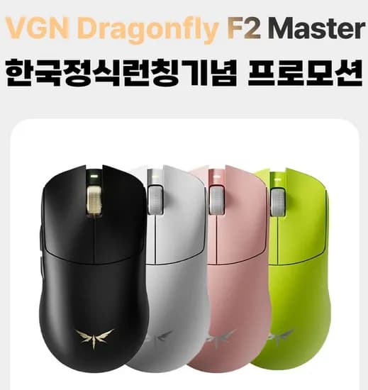 VGN F2 Master 8K나노 유무선 잠자리 게이밍 마우스