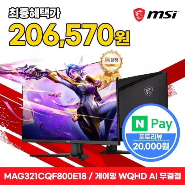 MSI MAG 321CQF800 E18 게이밍 WQHD 180 AI Vision
