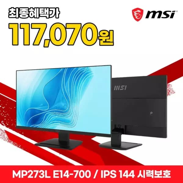 MSI PRO MP273L E14-700 IPS 144 시력보호 게이밍 블랙(117070) 화이트(125500)