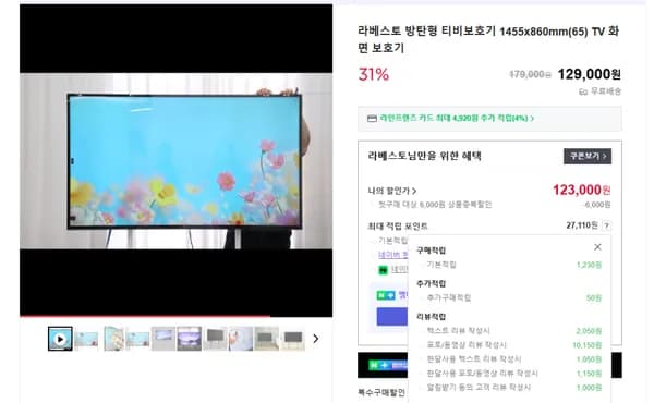 방탄형 티비화면보호기 31% 할인특가