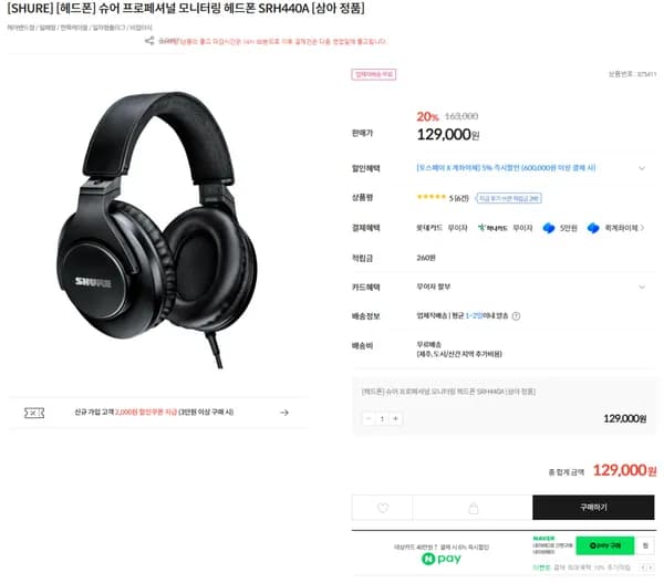 슈어 SRH440A (모니터링 헤드폰)