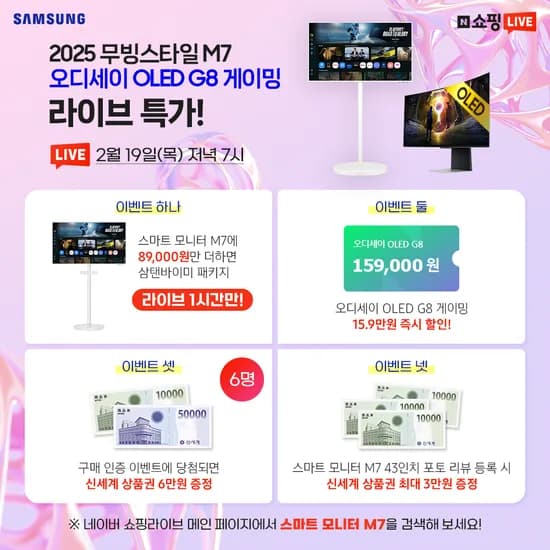 2026 새해 맞이! 삼성 무빙스타일 M7 43인치 패키지 라이브 특가!