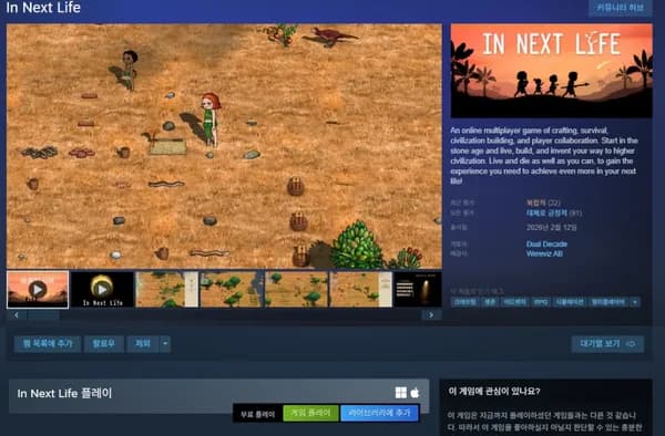 In Next Life 게임 무료화