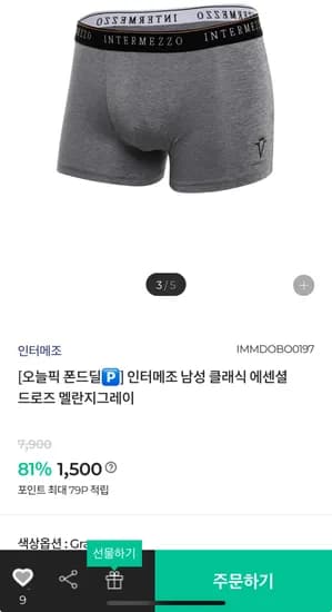 폰드몰 인터메조 남성 클래식 에센셜 드로즈 (1,500원 / 무배)