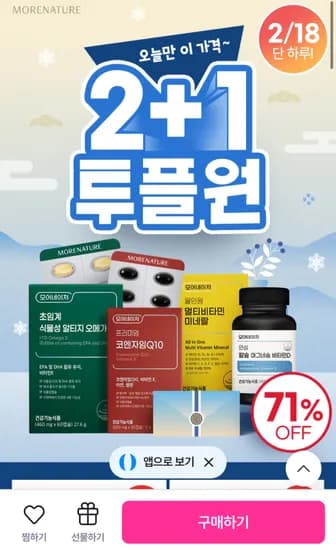 데일리 영양제 4종 세트 37,900원 / 무배