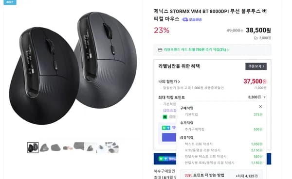 VM4 BT 8000DPI 버티컬마우스 할인가 37,500원