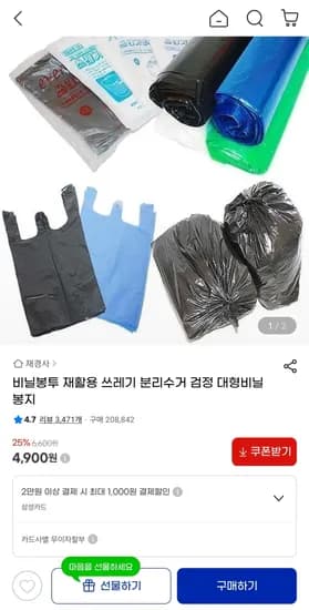 비닐봉투 재활용 쓰레기 분리수거 비닐 모음 4,900원