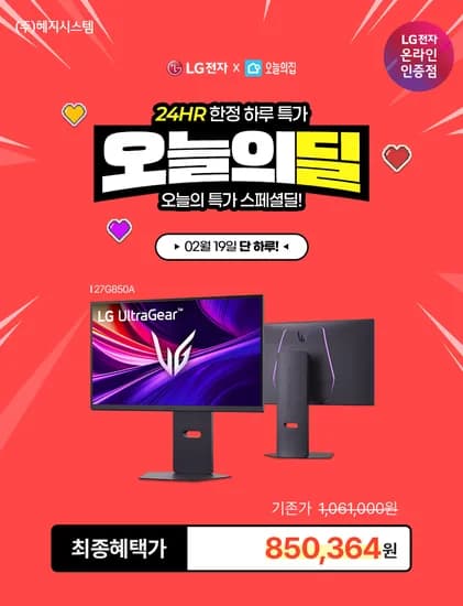 19일 단 하루 👉 LG 울트라기어 27G850A 85만 스페셜 오늘의딜 혜택 안내 ( 2/19 단 하루 )