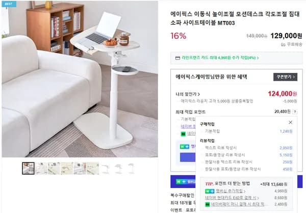 에이픽스 이동식 높이조절 모션데스크 사이드테이블 MT003 할인가 (124,000원/무료배송)
