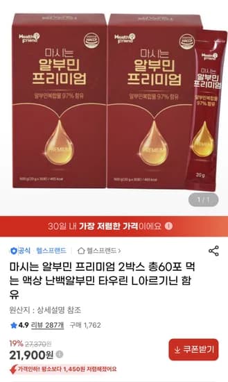 마시는 알부민 프리미엄 20g x 30포 2박스 (21,900원/무료)