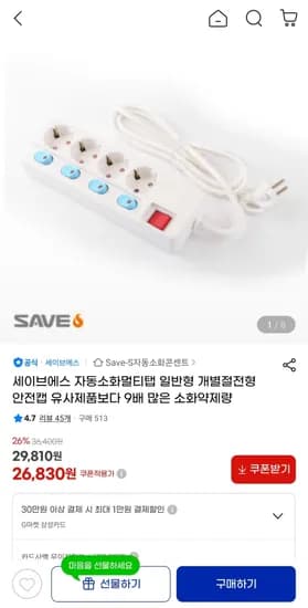 세이브에스 자동소화멀티탭 일반형 개별절전형 26,830원