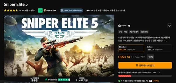 스나이퍼 엘리트5 93% 할인 3.74달러