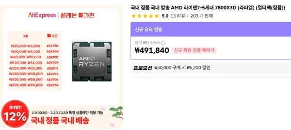 라이젠 7800x3d 멀티팩 정품