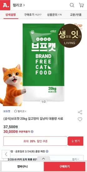 브프캣 길고양이 대용량 사료 20kg 30,000원