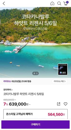 코타키나발루 하얏트 리젠시 5/6일 노쇼핑 세미패키지