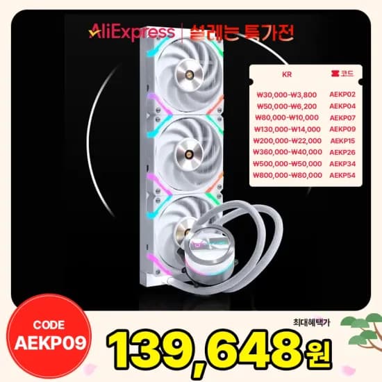발키리 GL360 ARGB 수냉쿨러