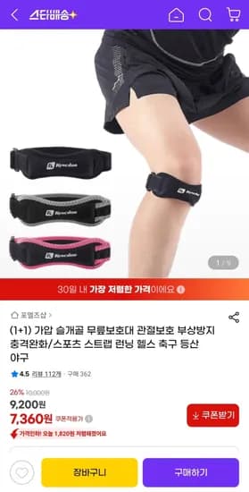 가압 슬개골 무릎보호대 관절보호 부상방지 충격완화 2개 SET