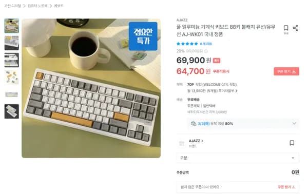 AJAZZ 에이재즈 풀알루미늄 키보드 오늘의집 집요한 특가 2/24 까지