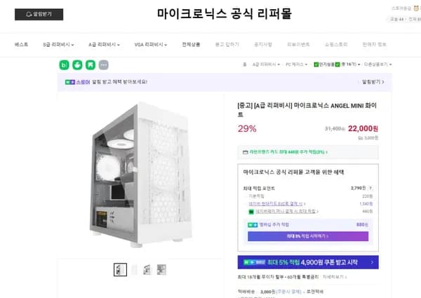 마이크로닉스 ANGEL MINI 화이트 외 다수