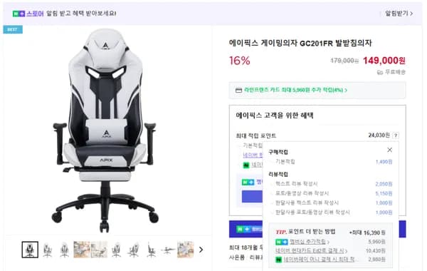 에이픽스 게이밍의자 GC201FR 발받침 포함 특가