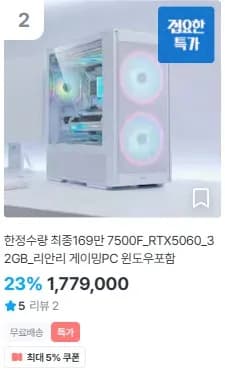 RTX 50 시리즈 완본체 한정수량