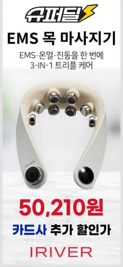 아이리버 EMS 목 마사지기