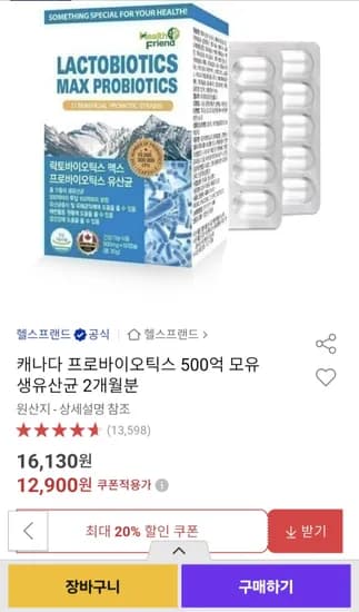 캐나다 직수입 락토바이오틱스맥스 프로바이오틱스 유산균 2개월분