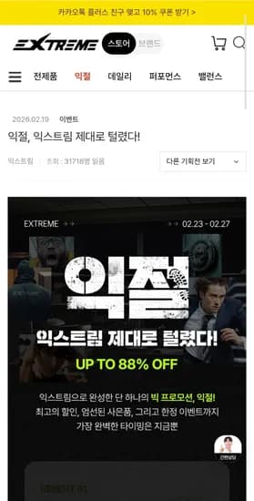 익스트림 익절 아르기닌 단백질쉐이크 블랙마카