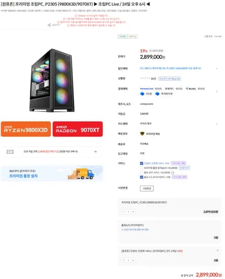 9800X3D RX 5070 XT DDR5 32GB 완본체