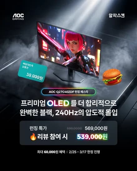 알파스캔 AOC QD-OLED 27인치 240Hz 알파스캔 AOC QD-OLED 27인치 240Hz