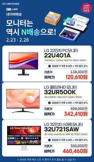LG 스마트 4K PC 모니터 N배송 기획전