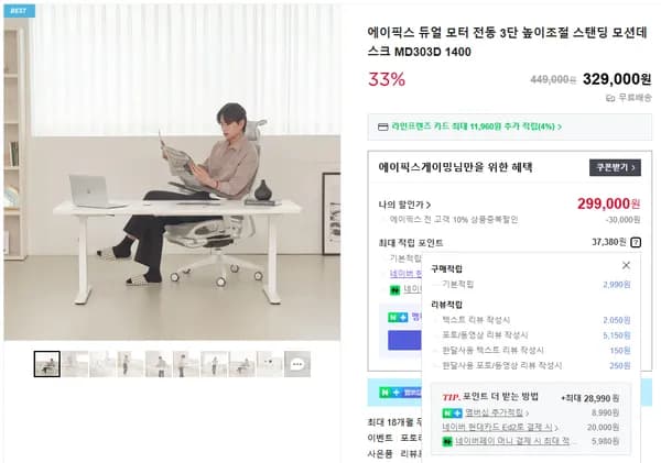 에이픽스 듀얼 모터 전동 3단 높이조절 스탠딩 데스크 MD303D 1400