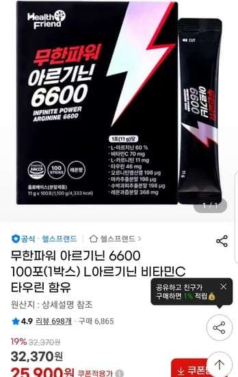 무한파워 아르기닌 6,600mg 100포 1박스
