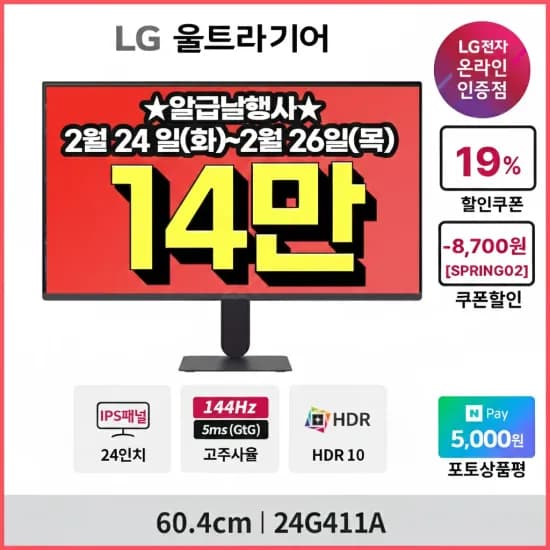 LG 울트라기어 게이밍모니터 24G411A 32G600A 총 2종 알급날 기간한정
