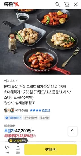 그릴드 베스트맛 25팩 수저세트