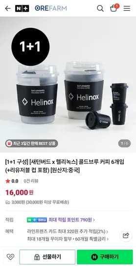 새턴버드 헬리녹스 콜드브루 커피 6개 6개 리유저블 컵 포함